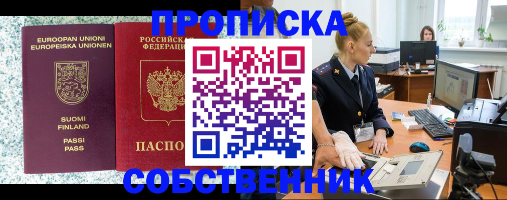 прописка 2025 в Кургане