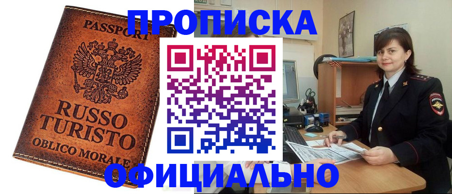 временная прописка в Кургане