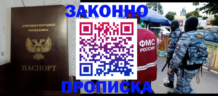 прописка паспорт в Кургане