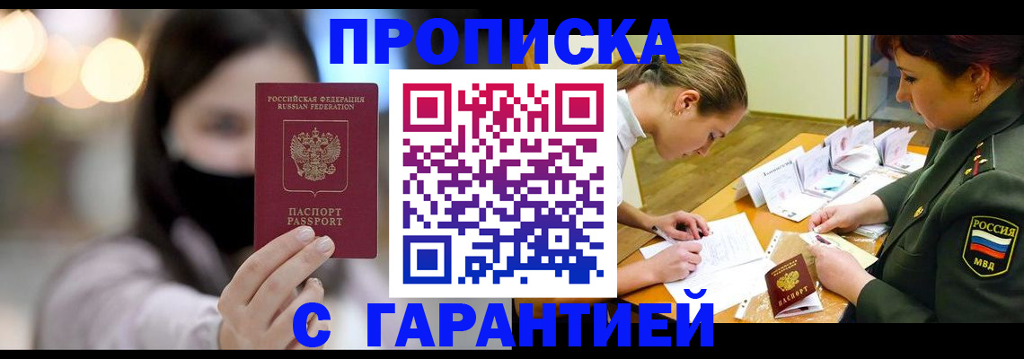 прописка паспорт в Кургане