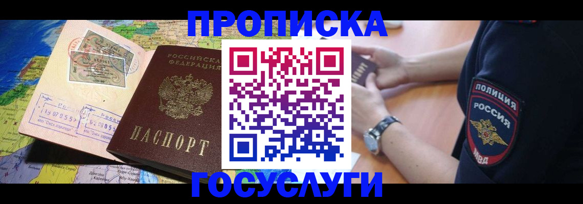 временная регистрация собственник в Кургане