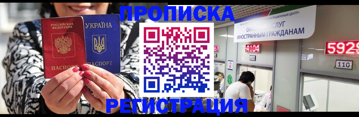 временная регистрация в Кургане