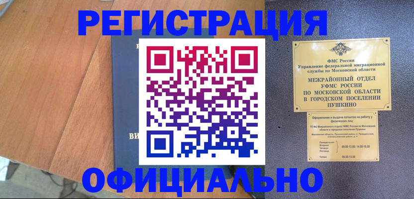 регистрация в Кургане