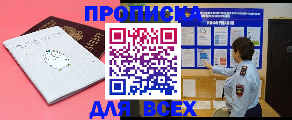 временная регистрация гарантия в Кургане