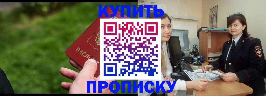 временная регистрация купить в Кургане