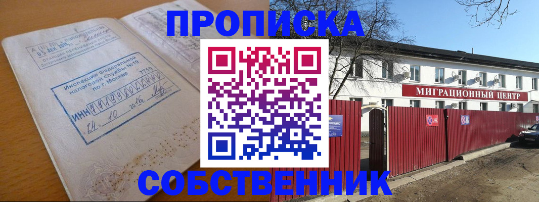 прописка иностранных граждан в Кургане