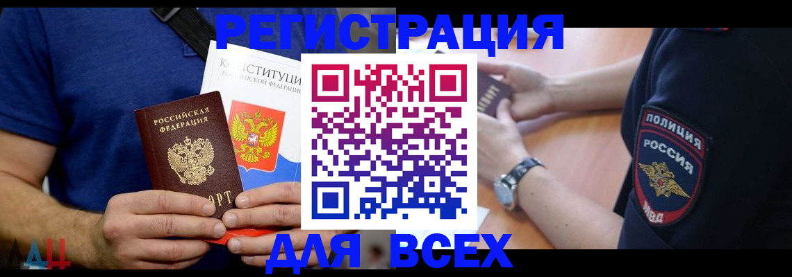 временная регистрация для всех в Кургане