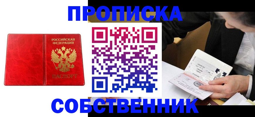 прописка для школы в Кургане