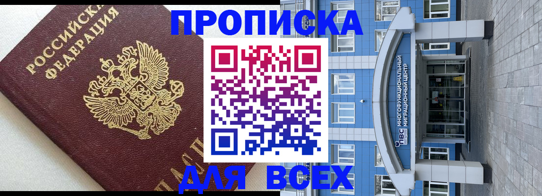 прописка гарантия в Кургане