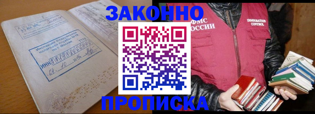 прописка для школы в Кургане